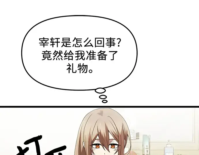 漫画《入手神话级专属装备》第81话第47张图