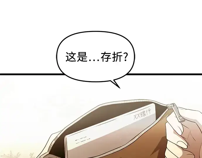 漫画《入手神话级专属装备》第81话第51张图