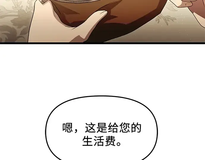 漫画《入手神话级专属装备》第81话第52张图
