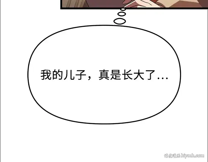 漫画《入手神话级专属装备》第81话第56张图