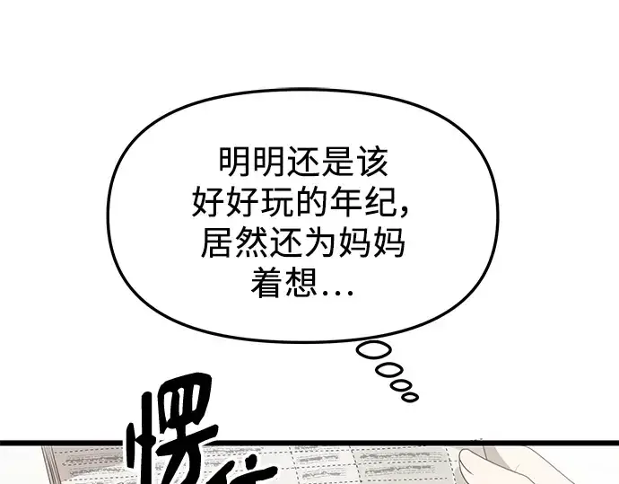 漫画《入手神话级专属装备》第81话第57张图