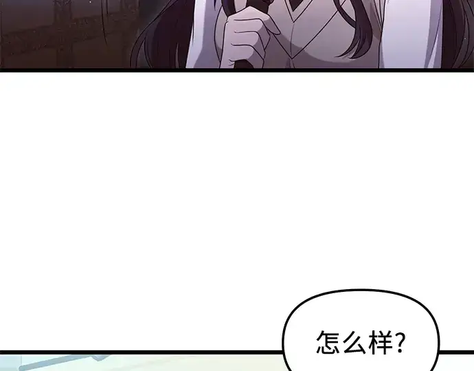 漫画《入手神话级专属装备》第81话第6张图