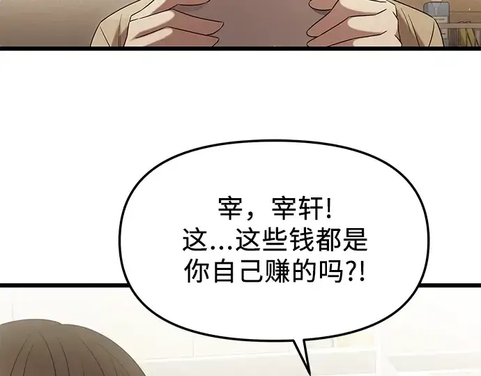 漫画《入手神话级专属装备》第81话第60张图