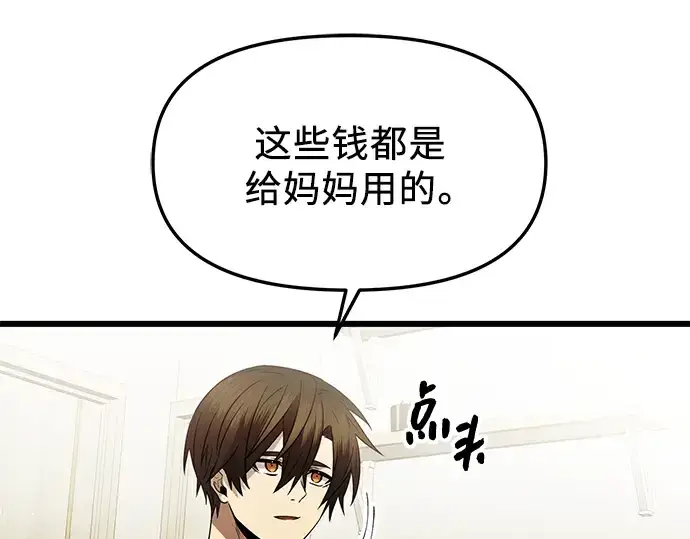 漫画《入手神话级专属装备》第81话第62张图