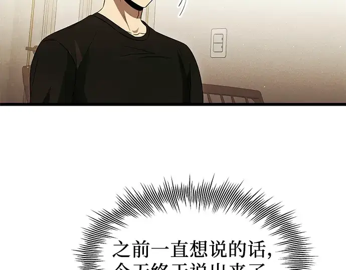 漫画《入手神话级专属装备》第81话第63张图