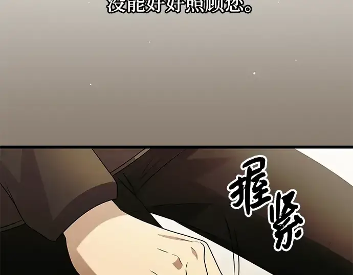 漫画《入手神话级专属装备》第81话第68张图