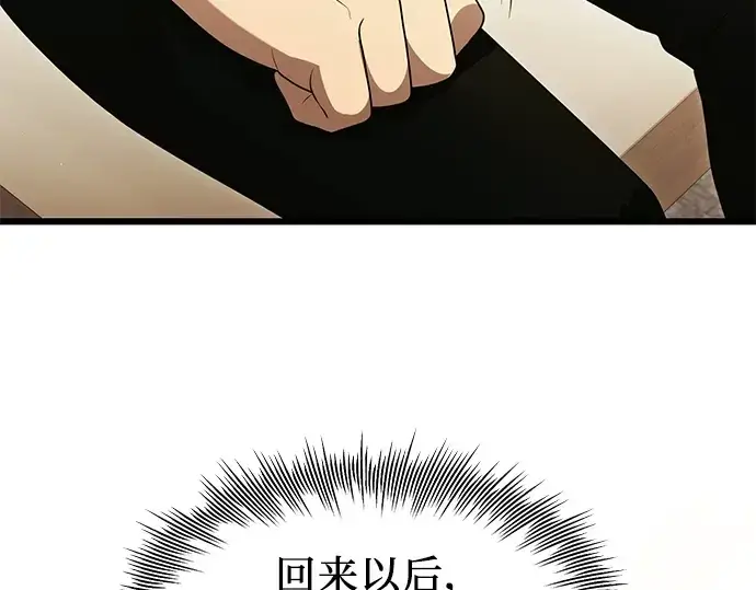 漫画《入手神话级专属装备》第81话第69张图