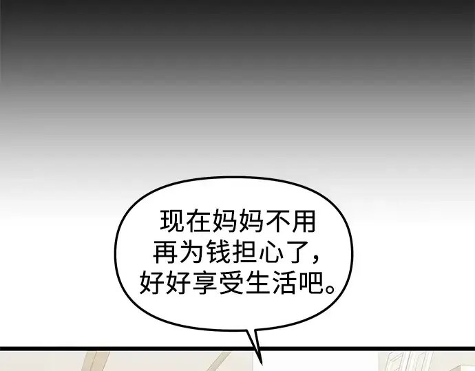 漫画《入手神话级专属装备》第81话第78张图
