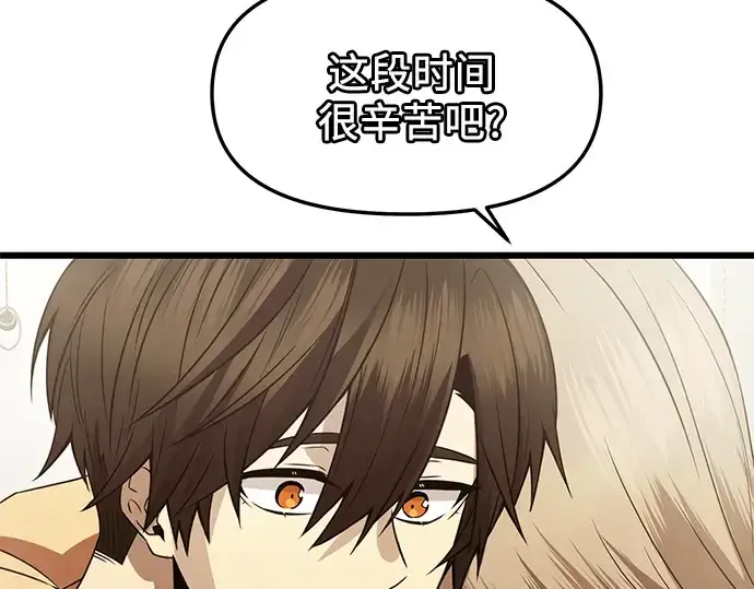 漫画《入手神话级专属装备》第81话第86张图