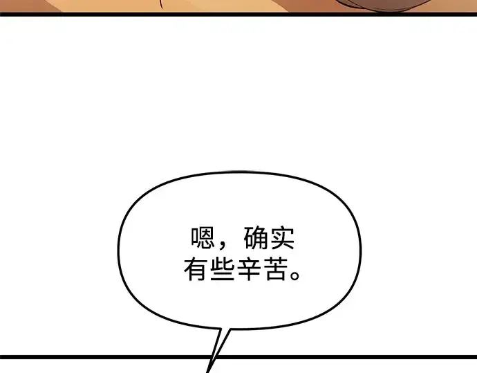 漫画《入手神话级专属装备》第81话第89张图
