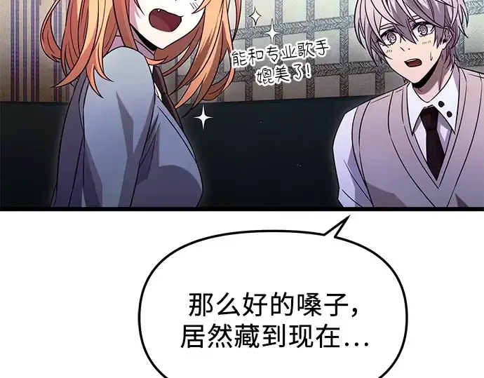 漫画《入手神话级专属装备》第81话第9张图