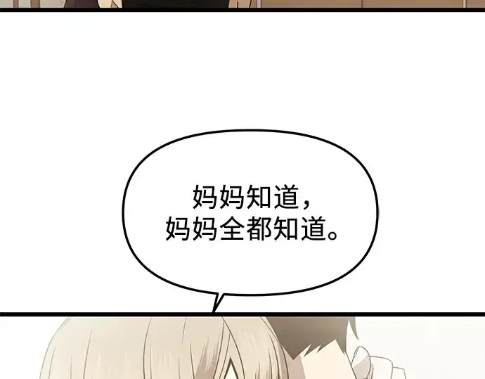 漫画《入手神话级专属装备》第81话第91张图