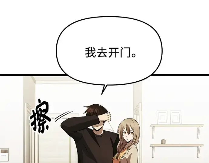 漫画《入手神话级专属装备》第81话第99张图