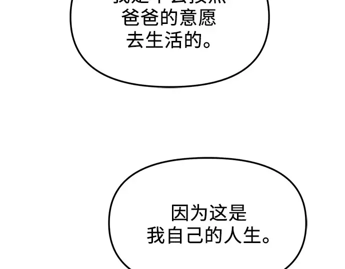 漫画《入手神话级专属装备》第82话第100张图