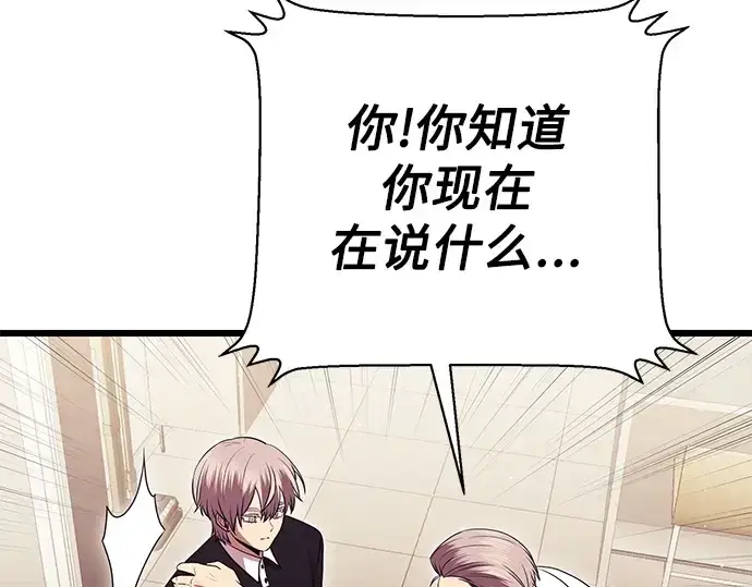 漫画《入手神话级专属装备》第82话第102张图