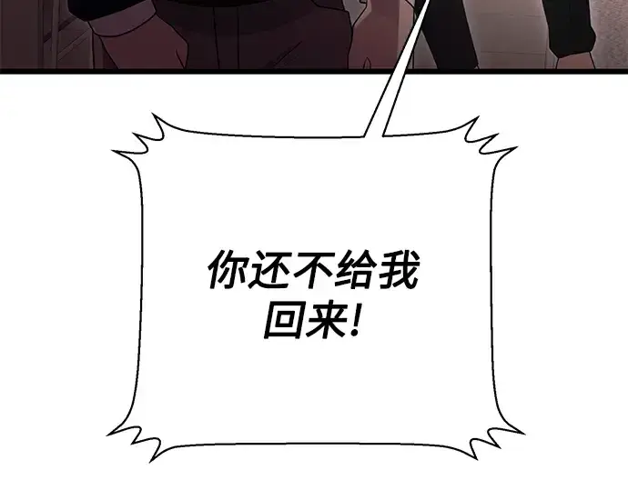 漫画《入手神话级专属装备》第82话第110张图