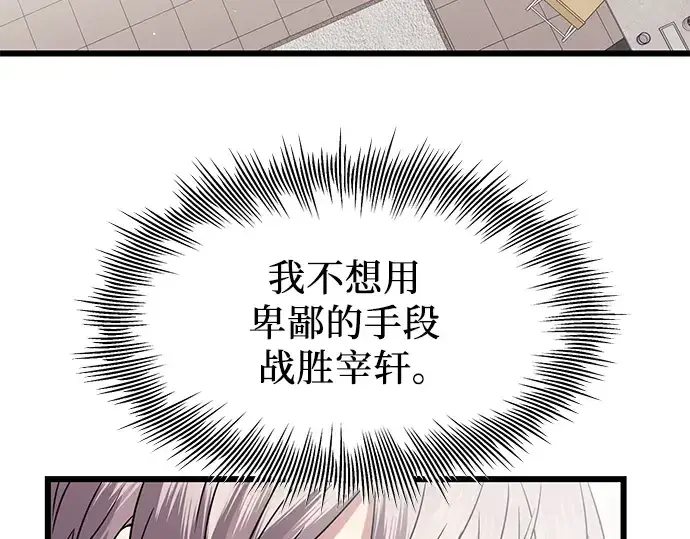 漫画《入手神话级专属装备》第82话第114张图