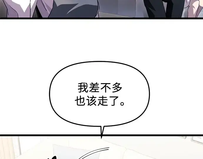 漫画《入手神话级专属装备》第82话第131张图