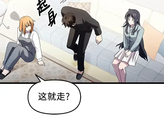 漫画《入手神话级专属装备》第82话第132张图