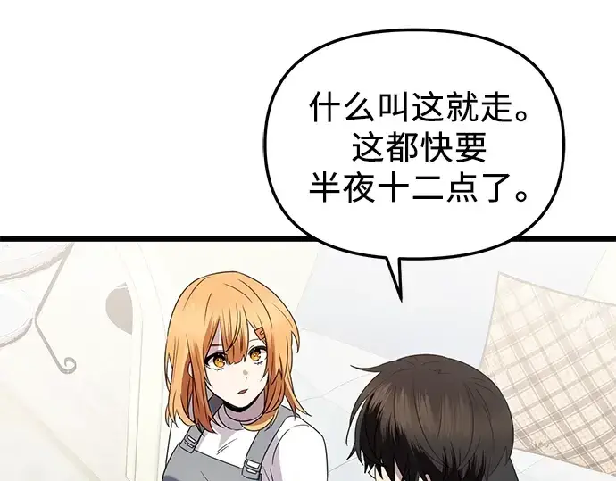 漫画《入手神话级专属装备》第82话第133张图