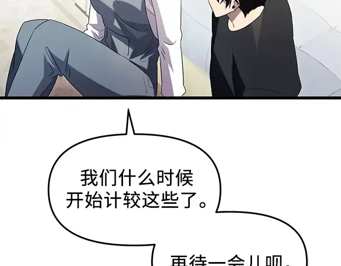 漫画《入手神话级专属装备》第82话第134张图