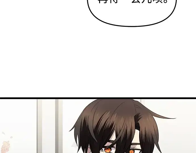 漫画《入手神话级专属装备》第82话第135张图
