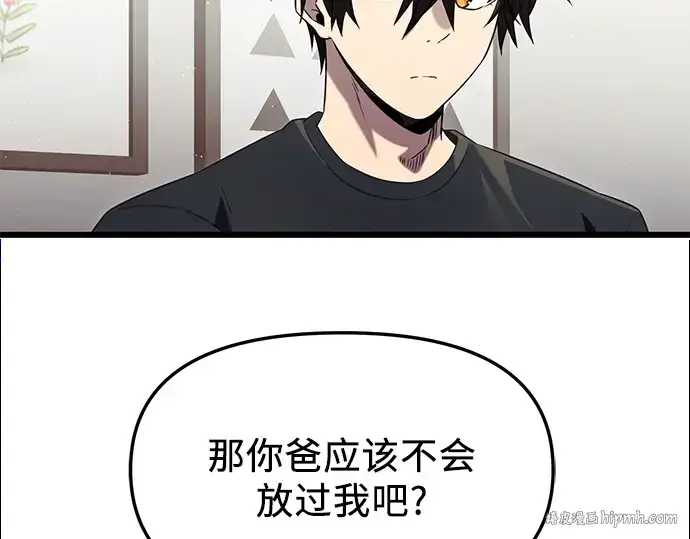 漫画《入手神话级专属装备》第82话第136张图