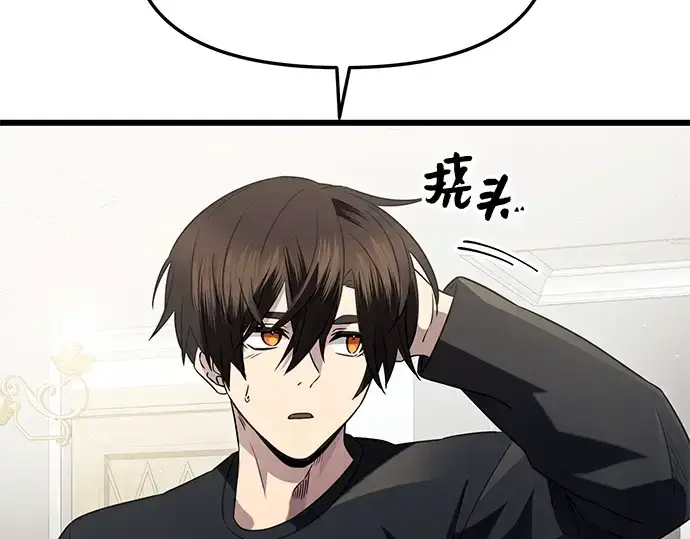 漫画《入手神话级专属装备》第82话第137张图