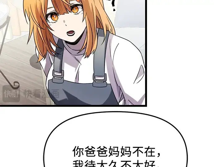 漫画《入手神话级专属装备》第82话第139张图