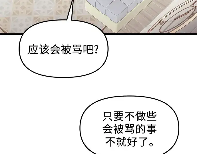 漫画《入手神话级专属装备》第82话第141张图