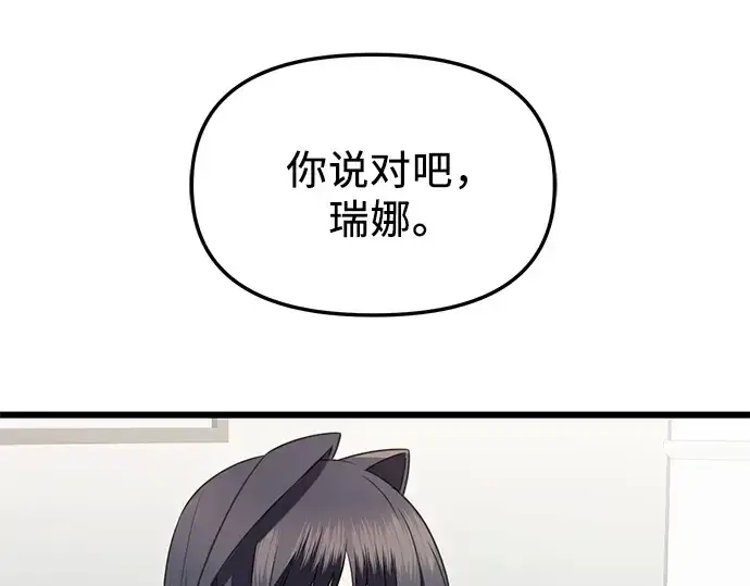 漫画《入手神话级专属装备》第82话第143张图
