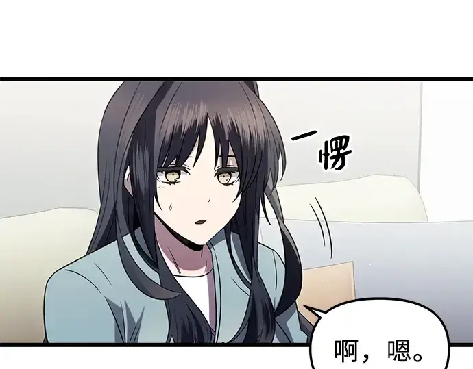 漫画《入手神话级专属装备》第82话第145张图
