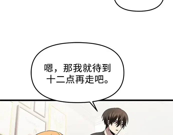 漫画《入手神话级专属装备》第82话第146张图