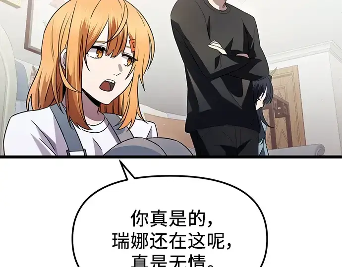 漫画《入手神话级专属装备》第82话第147张图