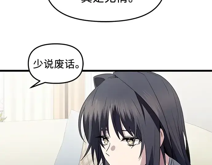 漫画《入手神话级专属装备》第82话第148张图