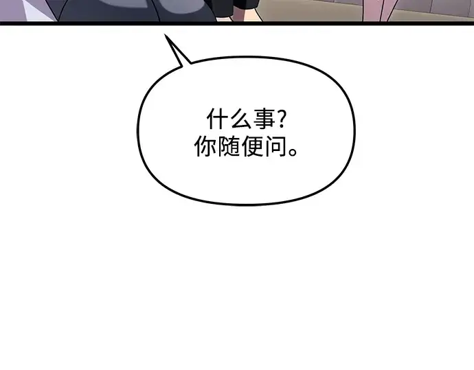 漫画《入手神话级专属装备》第82话第151张图