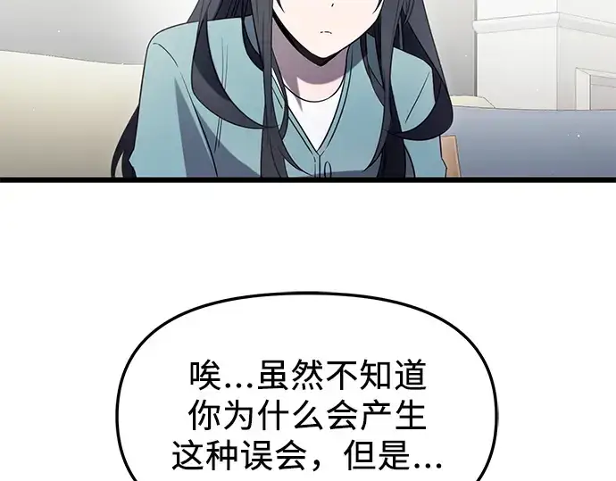 漫画《入手神话级专属装备》第82话第158张图