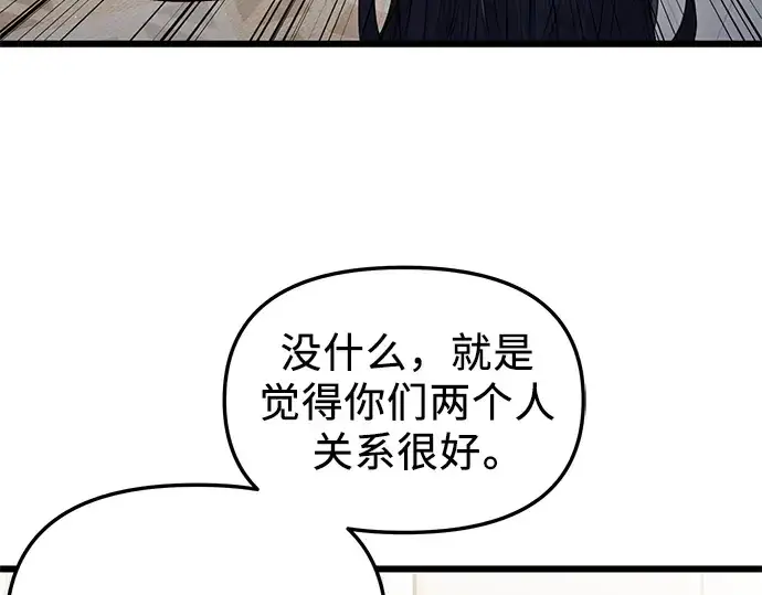 漫画《入手神话级专属装备》第82话第162张图