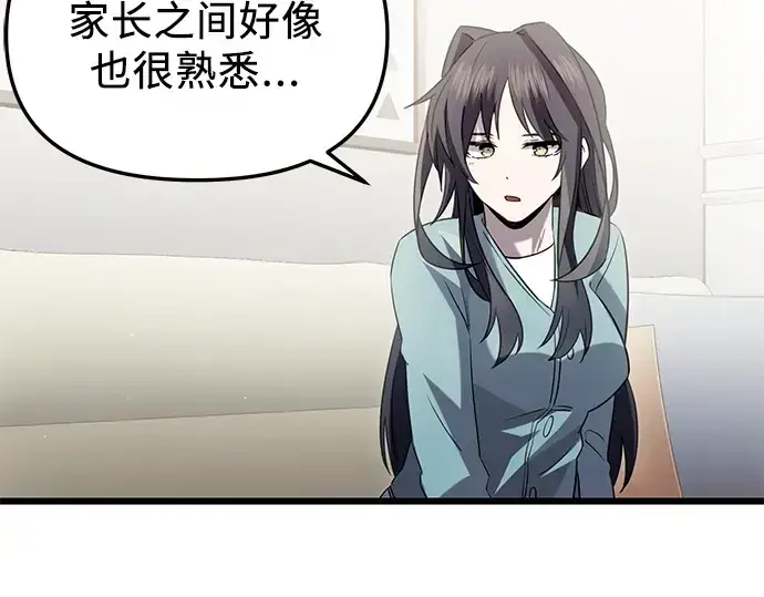 漫画《入手神话级专属装备》第82话第163张图