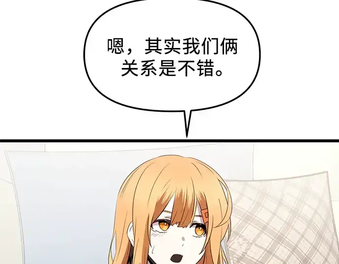 漫画《入手神话级专属装备》第82话第166张图