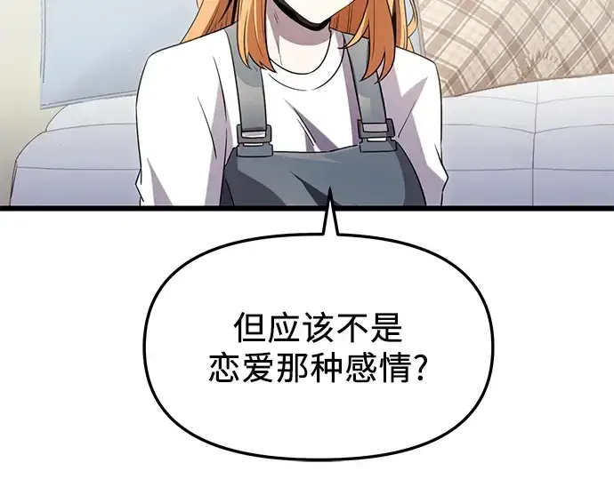漫画《入手神话级专属装备》第82话第167张图
