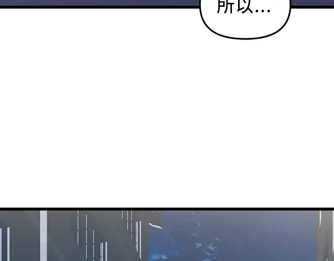 漫画《入手神话级专属装备》第82话第179张图
