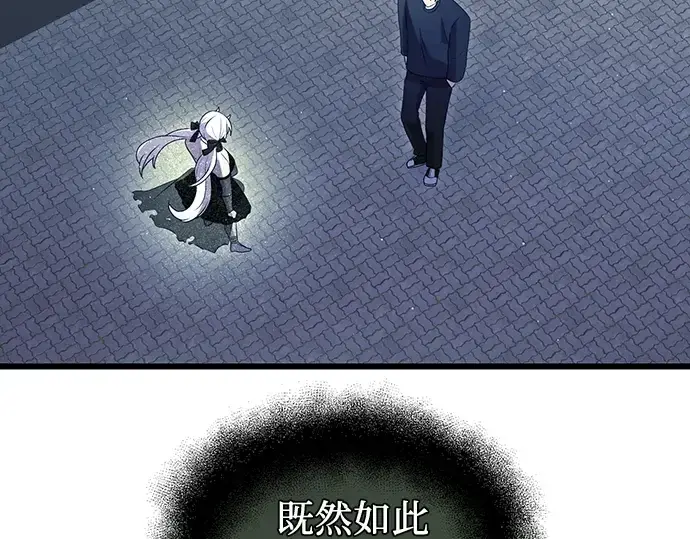 漫画《入手神话级专属装备》第82话第189张图
