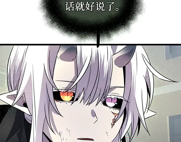 漫画《入手神话级专属装备》第82话第190张图
