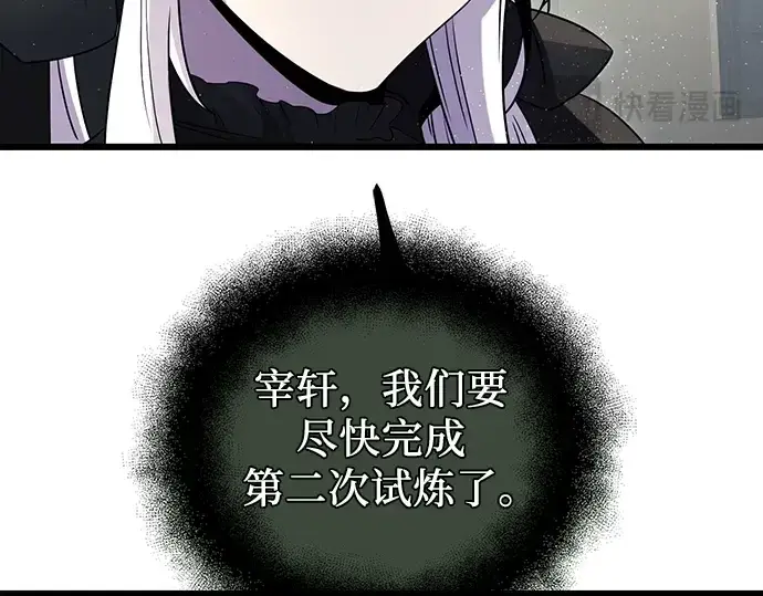 漫画《入手神话级专属装备》第82话第191张图