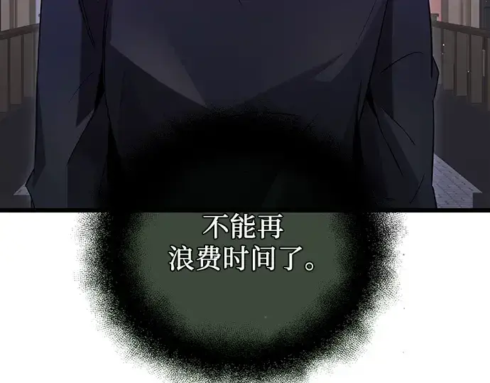 漫画《入手神话级专属装备》第82话第193张图