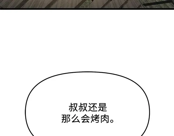 漫画《入手神话级专属装备》第82话第21张图