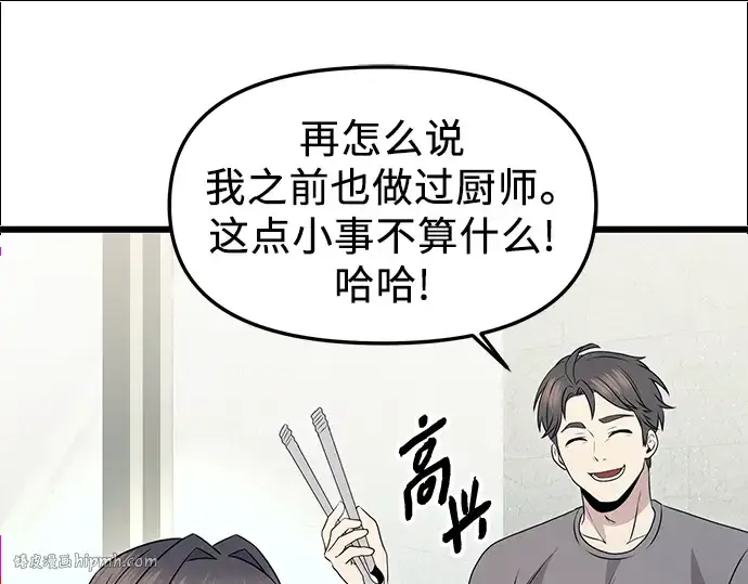 漫画《入手神话级专属装备》第82话第24张图