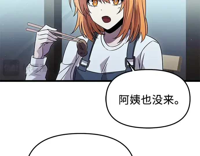 漫画《入手神话级专属装备》第82话第27张图
