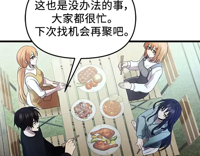 漫画《入手神话级专属装备》第82话第28张图